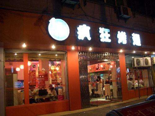 长坡镇bt烤翅店