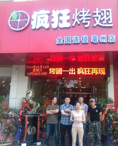 长坡镇烤翅店