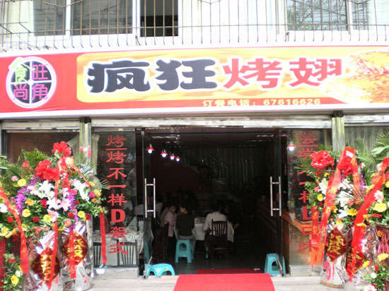长坡镇烤鸡翅